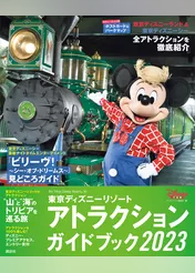 東京ディズニーリゾート　アトラクションガイドブック２０２３