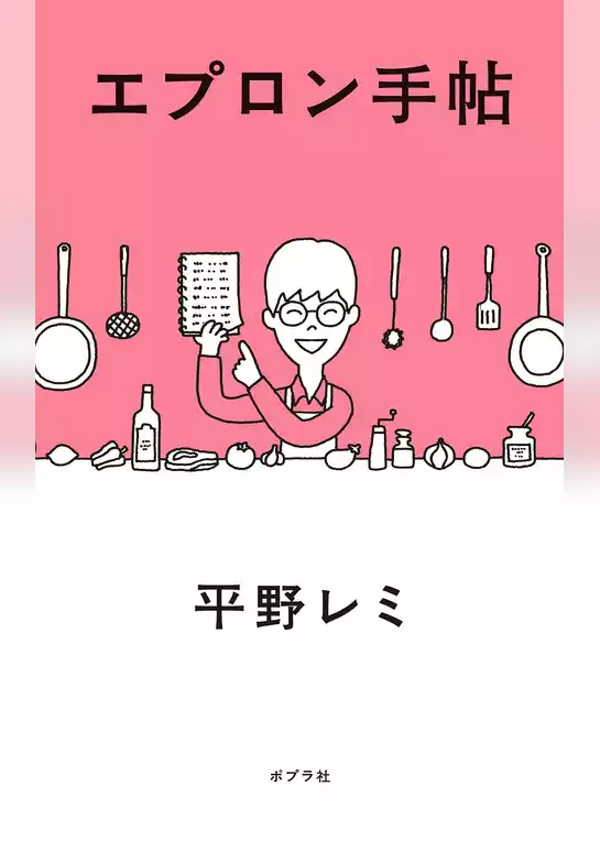 エプロン手帖
