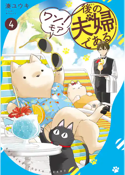 後の夫婦である