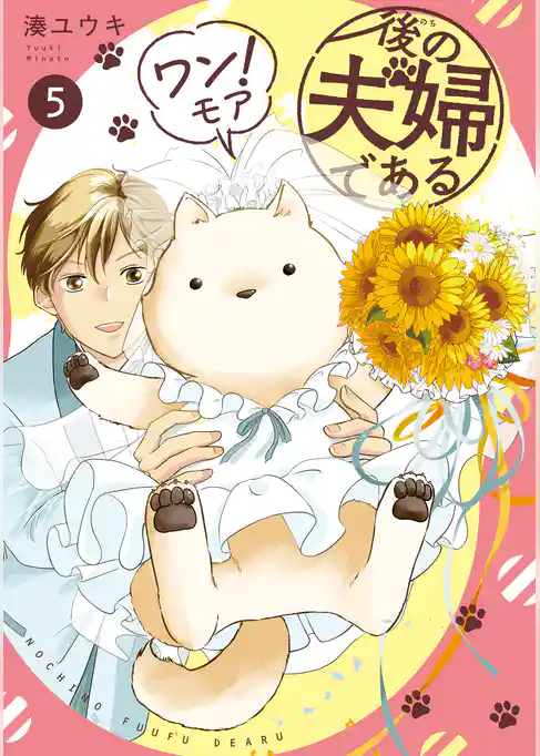 後の夫婦である