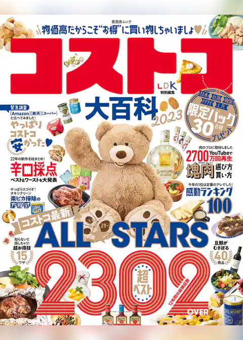 晋遊舎ムック　コストコ大百科 2023