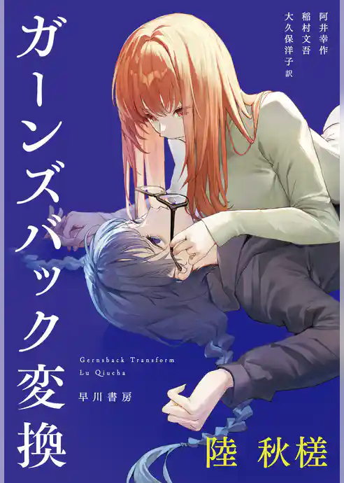 ガーンズバック変換