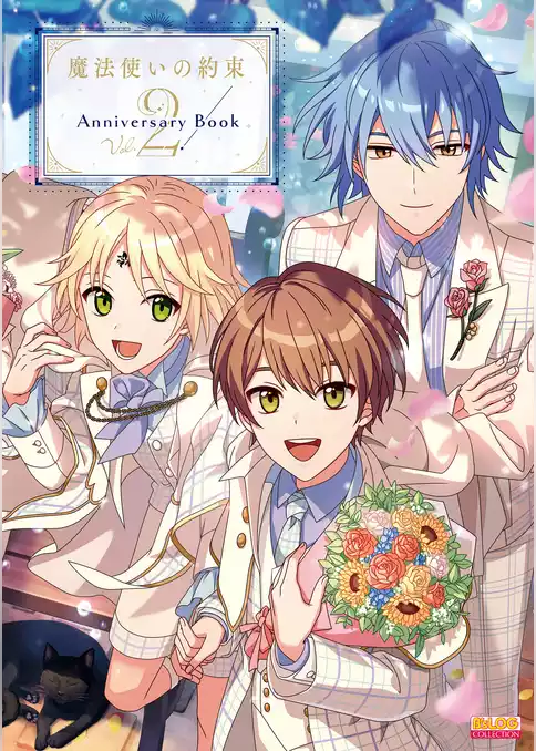魔法使いの約束 Anniversary Book Vol.2