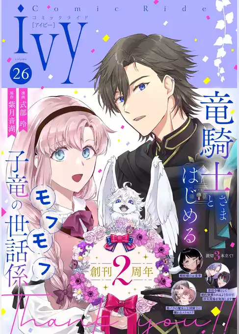コミックライドアイビー