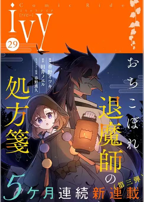 コミックライドアイビー
