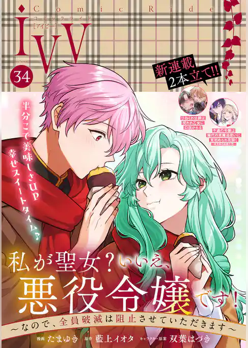 コミックライドアイビー