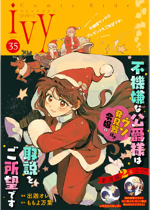 コミックライドアイビー