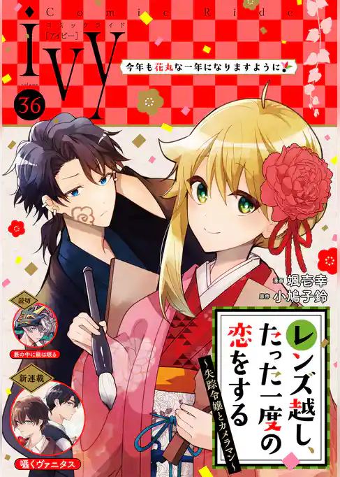 コミックライドアイビー