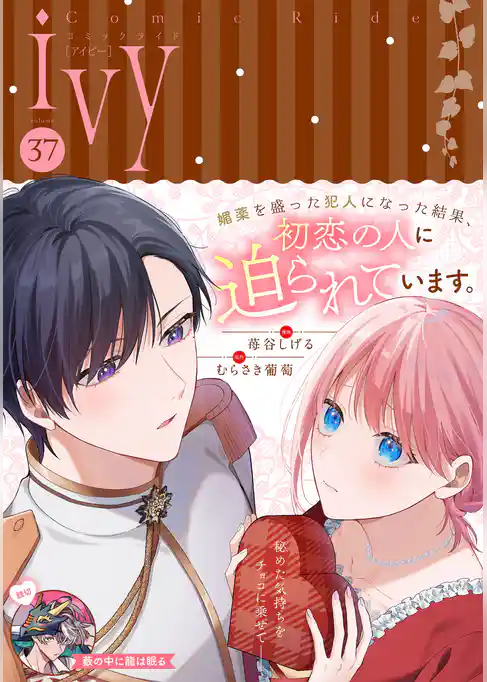 コミックライドアイビー