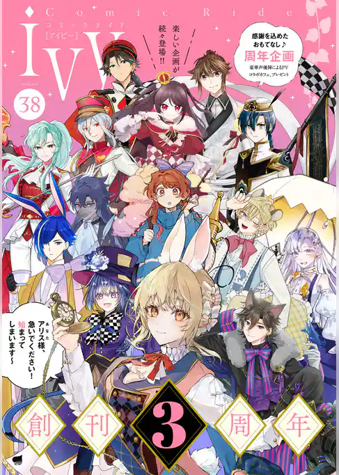 コミックライドアイビー