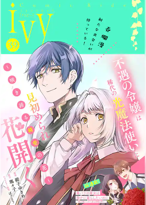 コミックライドアイビー