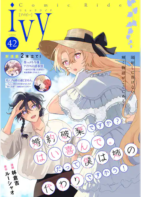コミックライドアイビー