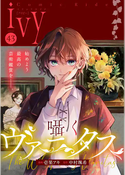コミックライドアイビー