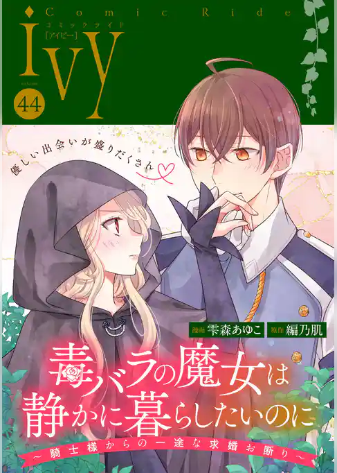 コミックライドアイビー