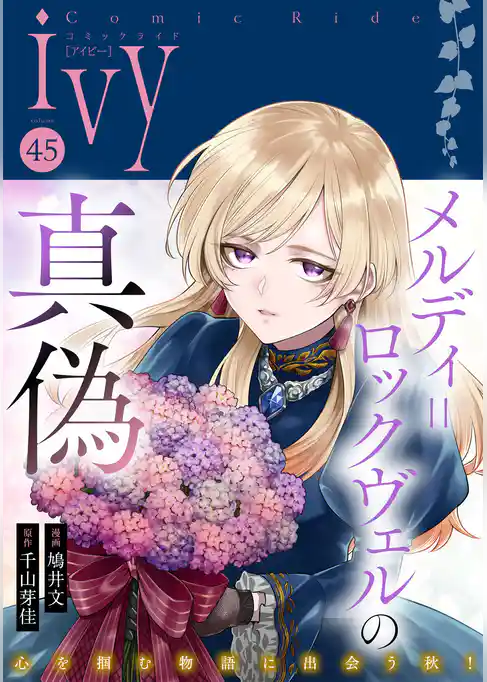 コミックライドアイビー