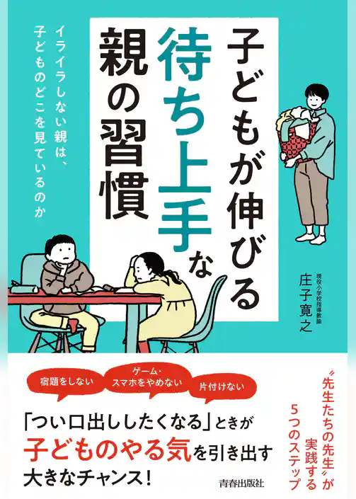 子どもが伸びる「待ち上手」な親の習慣