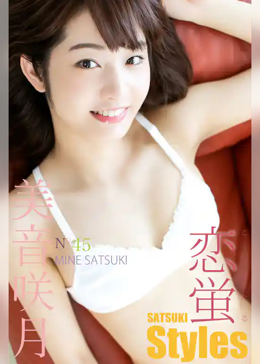 美音咲月 SATSUKI Styles 恋蛍