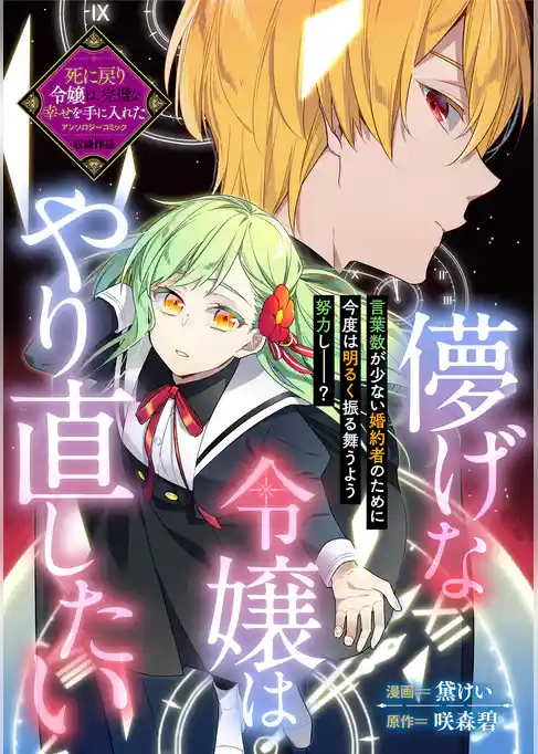 儚げな令嬢はやり直したい