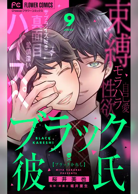 ブラック彼氏【マイクロ】