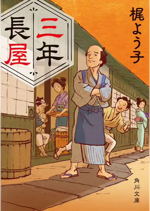三年長屋
