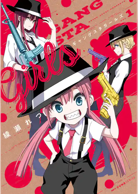 ギャングスタガールズ