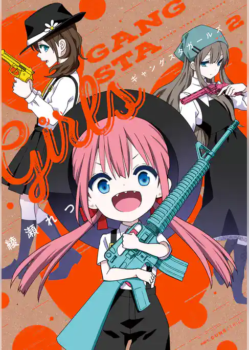 ギャングスタガールズ