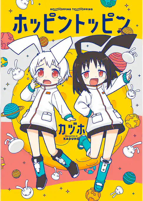 ホッピントッピン