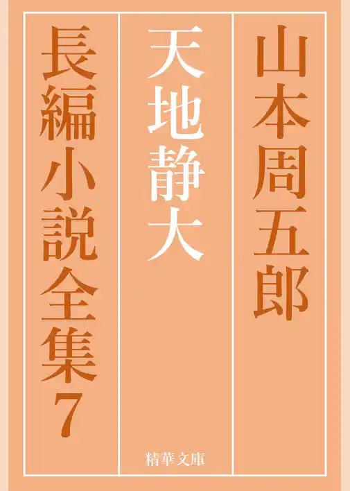 天地静大　全巻セット