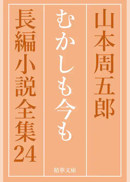 むかしも今も