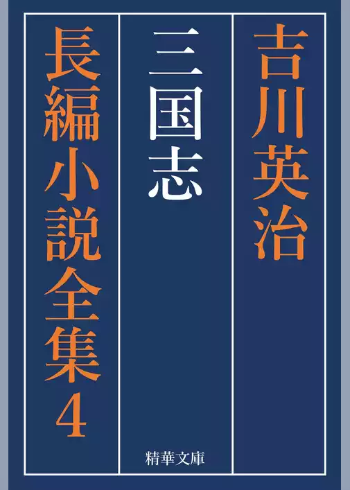 三国志　全巻セット