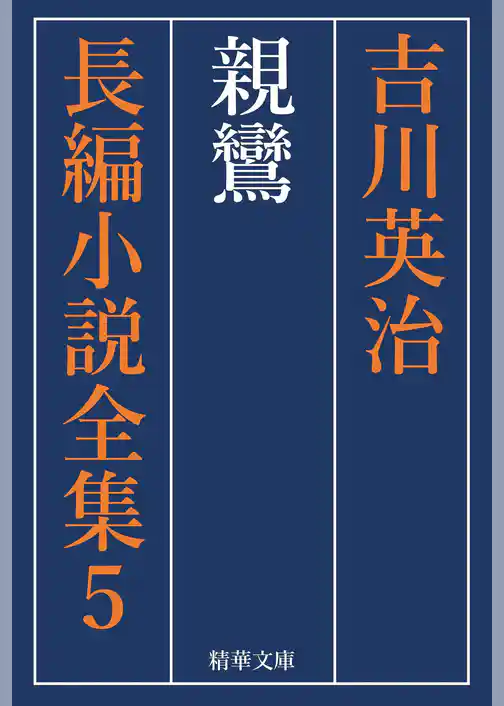 親鸞　全巻セット