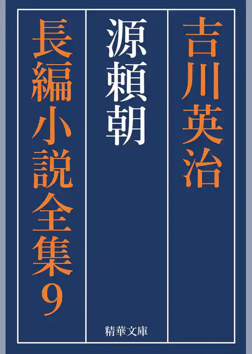 源頼朝　全巻セット