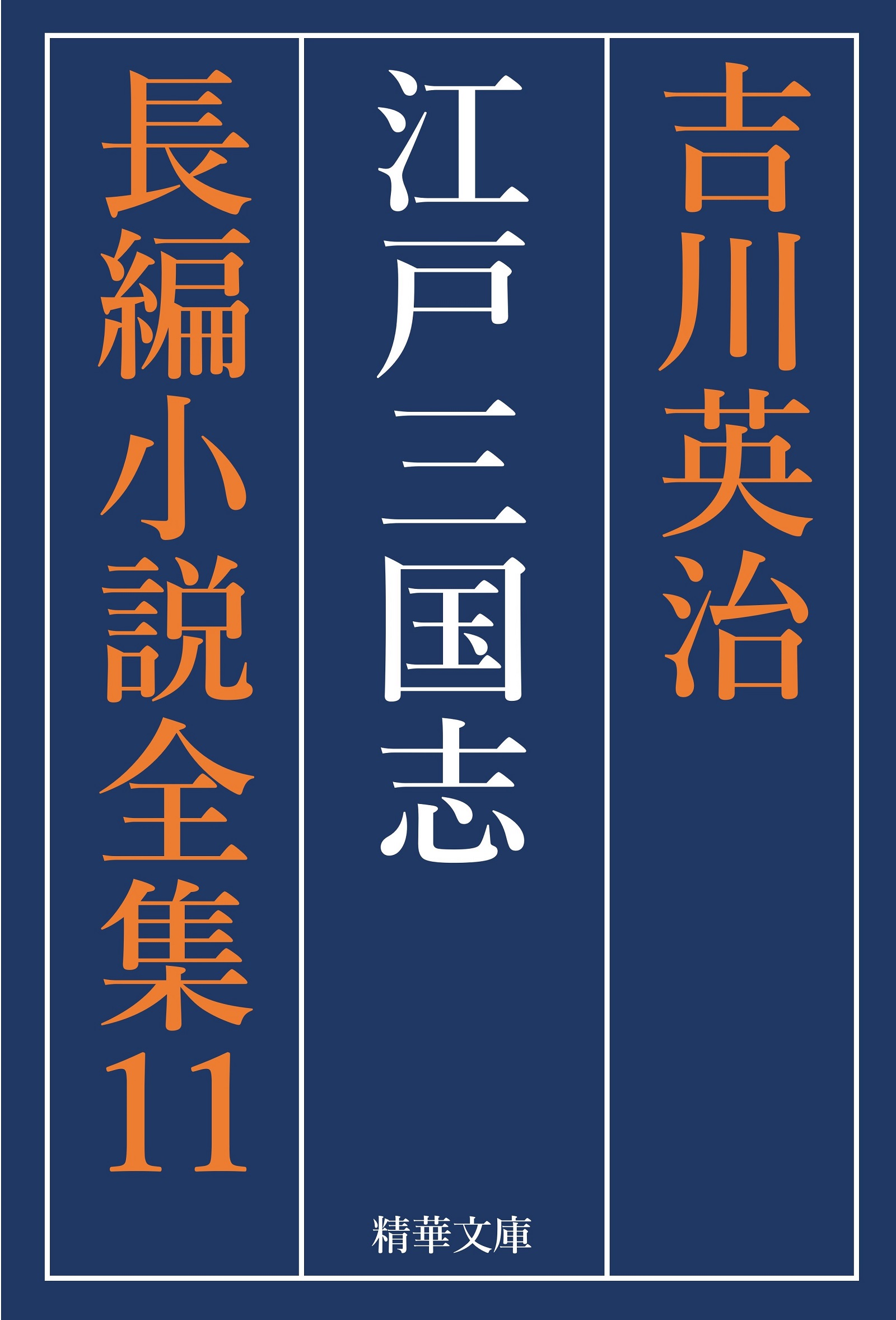 江戸三国志 全巻セット(書籍) - 電子書籍 | U-NEXT 初回600円分無料