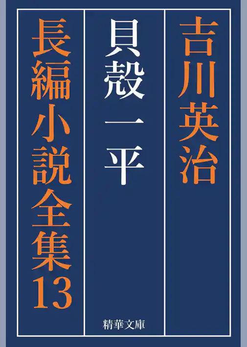 貝殻一平　全巻セット