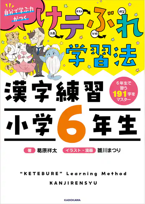 けテぶれ学習法 漢字練習
