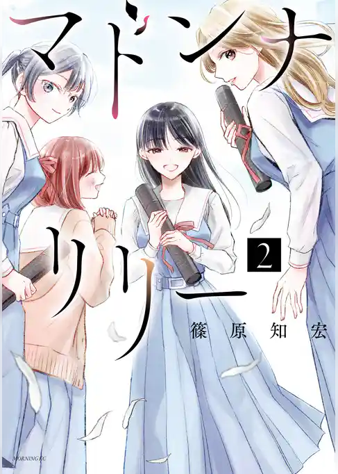 マドンナリリー