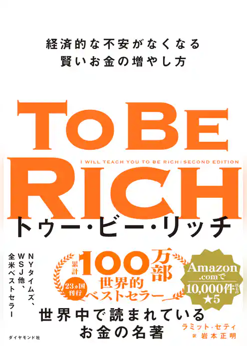 トゥー・ビー・リッチ