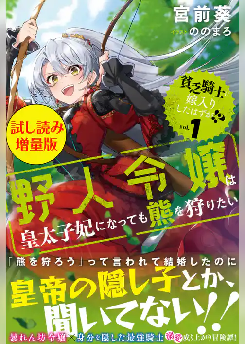 貧乏騎士に嫁入りしたはずが！？