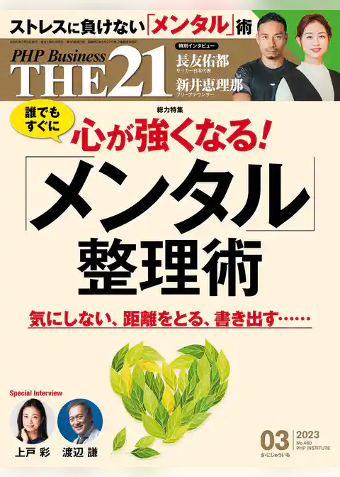 THE21 2023年3月号