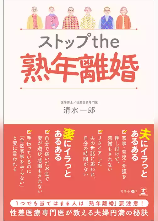 ストップ the 熟年離婚