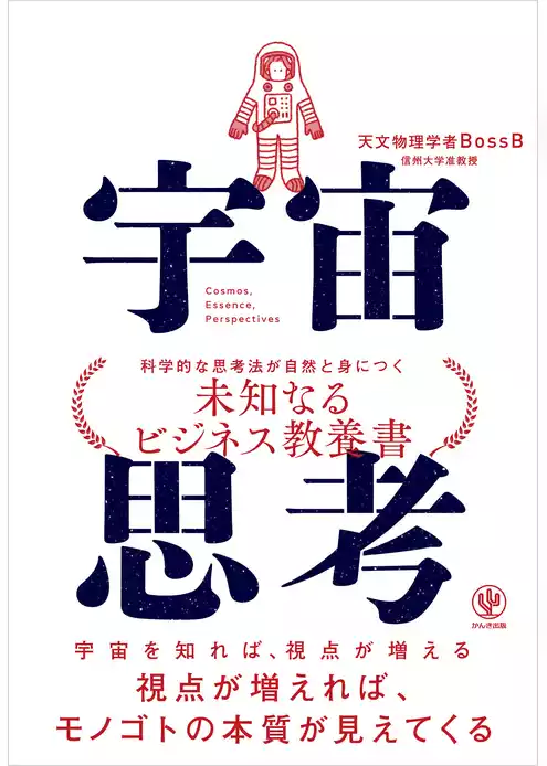 宇宙思考
