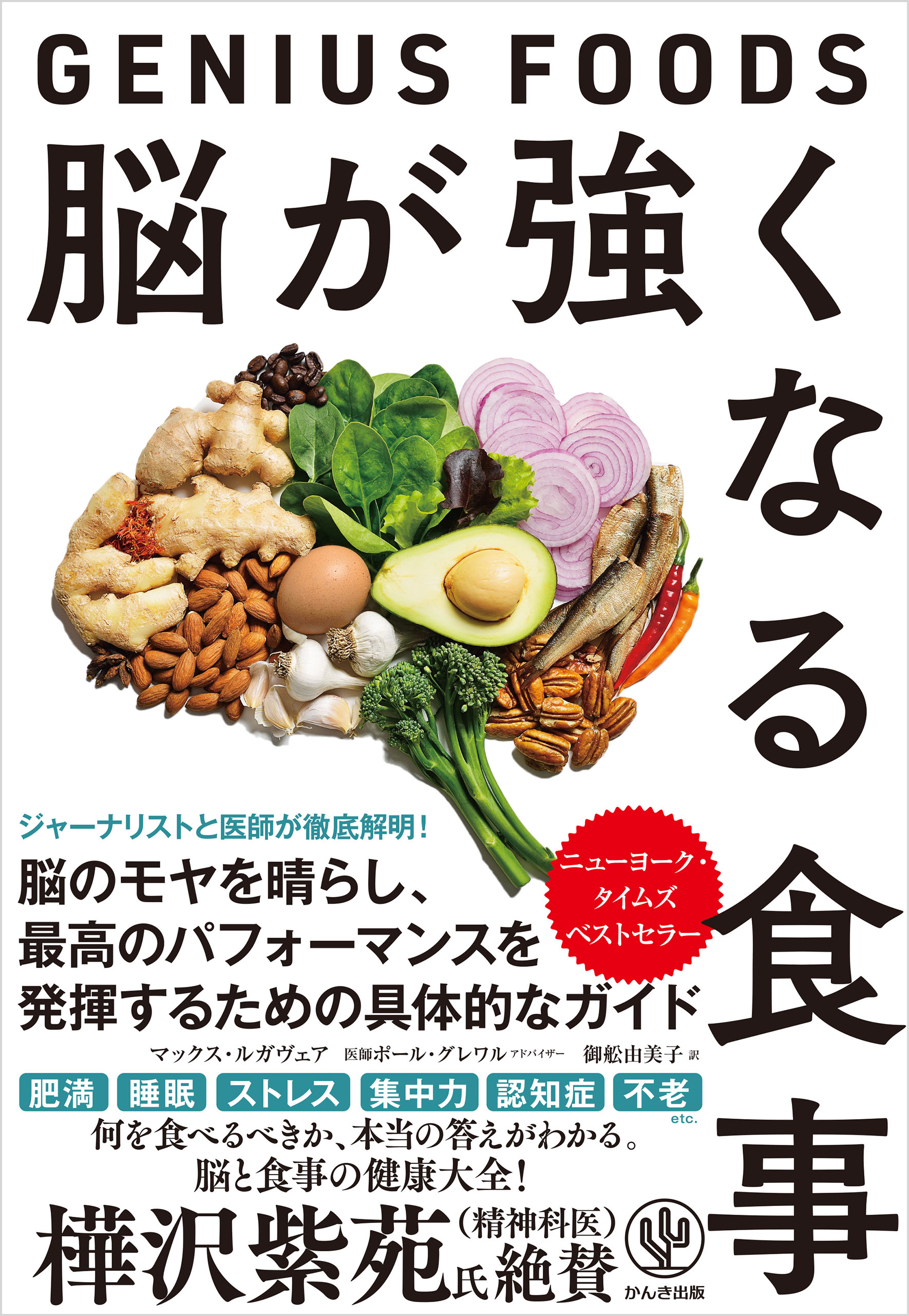 脳が強くなる食事～GENIUS FOODS～(書籍) - 電子書籍 | U-NEXT 初回600