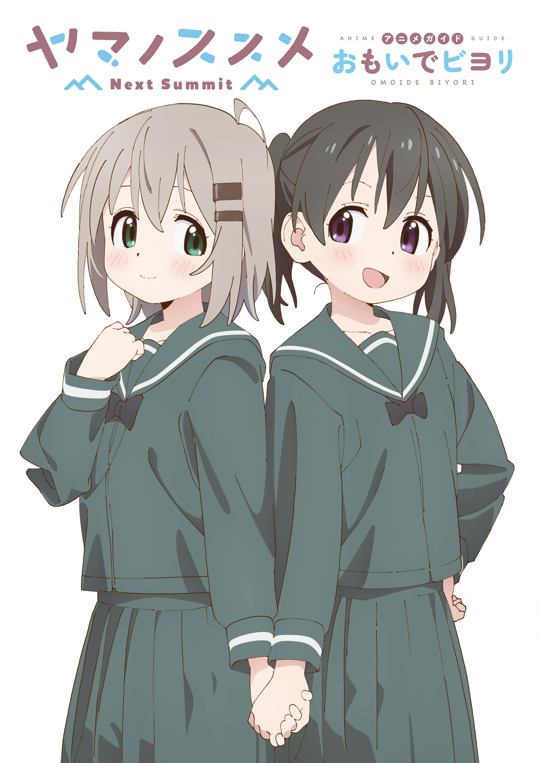 ヤマノススメ セカンドシーズン 新十三合目 不思議なホタルの物語