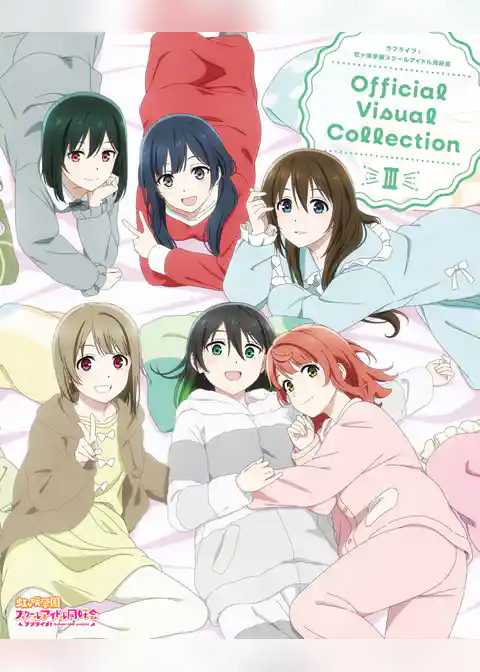 ラブライブ！虹ヶ咲学園スクールアイドル同好会 Official Visual Collection