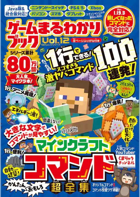 100％ムックシリーズ　ゲームまるわかりブック Vol.12