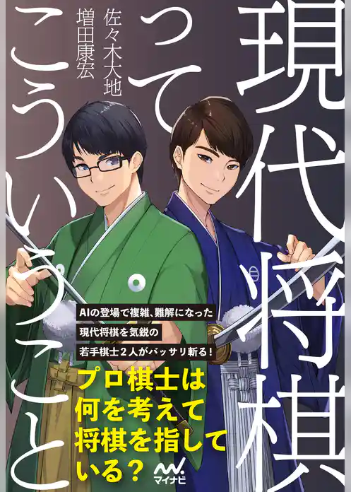 現代将棋ってこういうこと