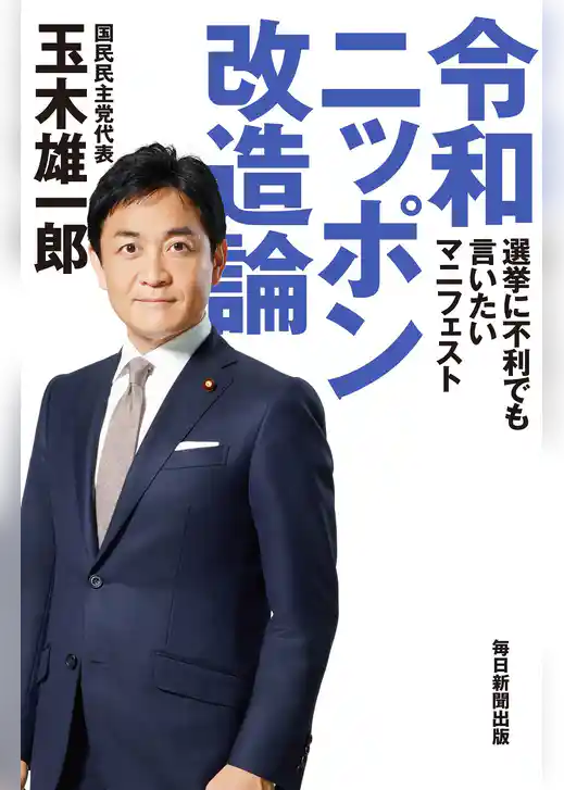 令和ニッポン改造論