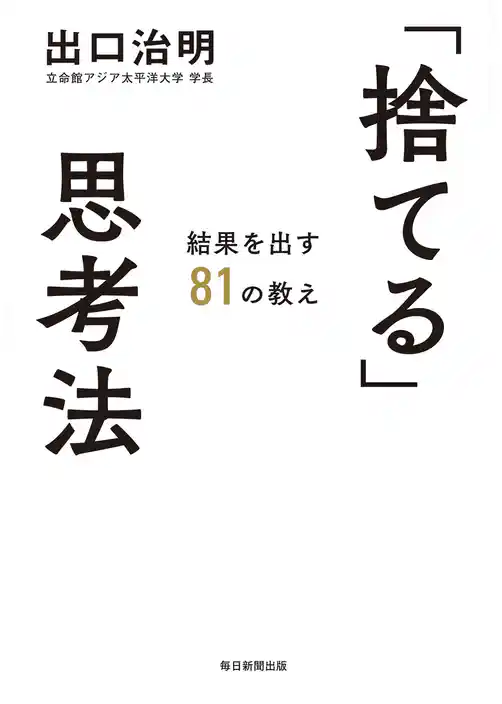 「捨てる」思考法