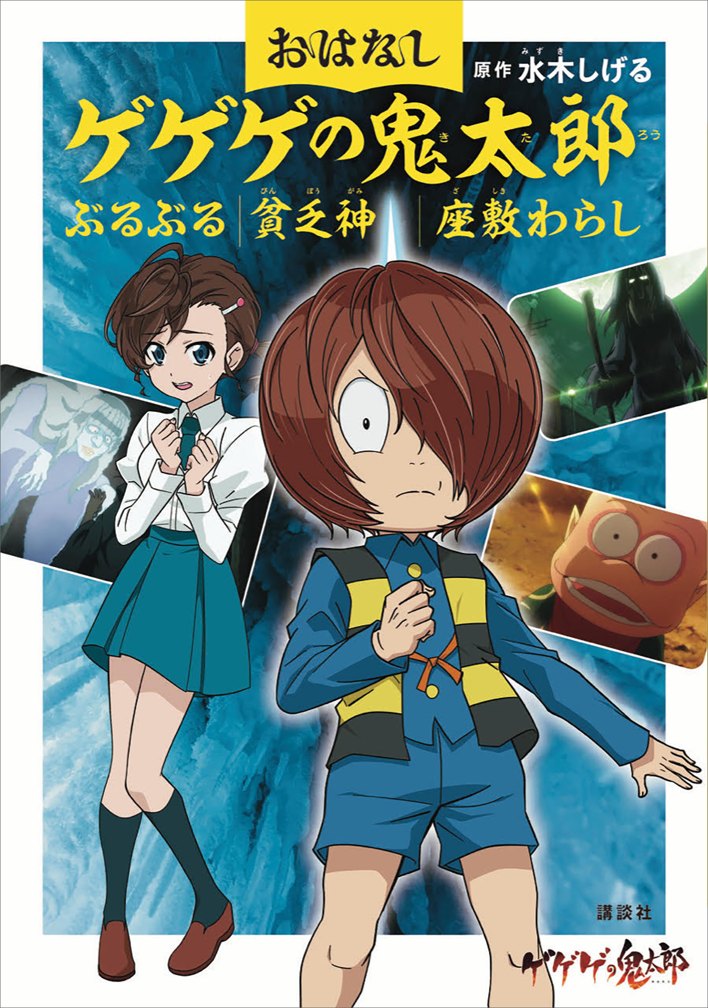 ゲゲゲの鬼太郎（第1作）(アニメ / 1968) - 動画配信 | U-NEXT 31日間