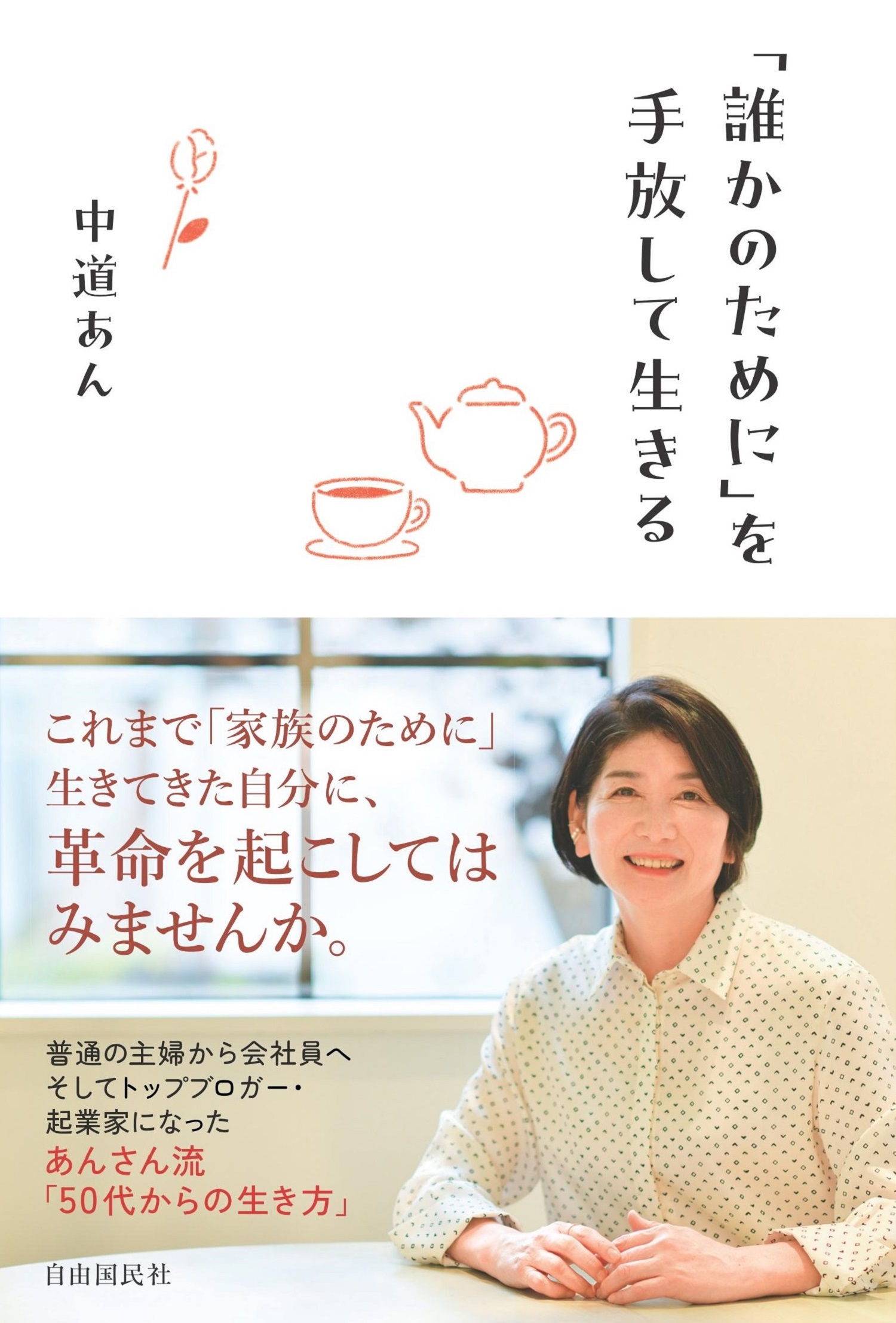 誰かのために」を手放して生きる(書籍) - 電子書籍 | U-NEXT 初回600円